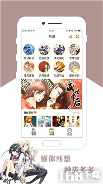 迷妹漫画2.35安卓版