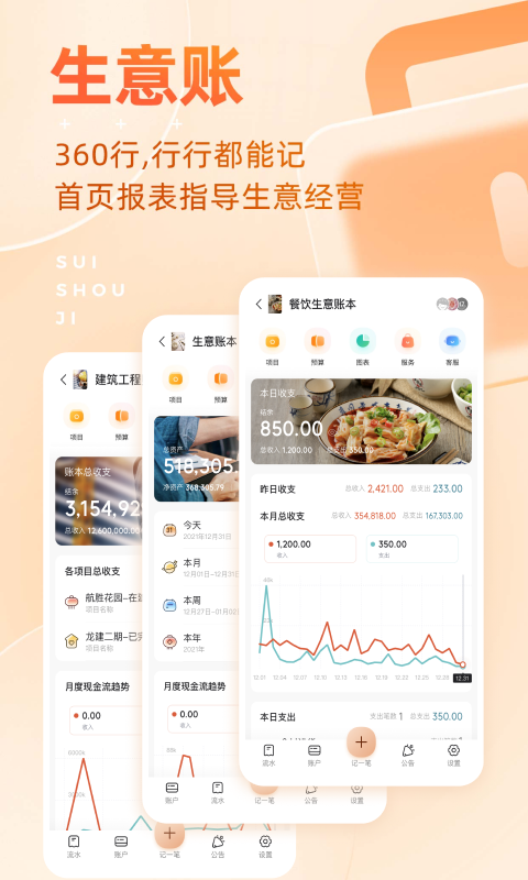 随手记app