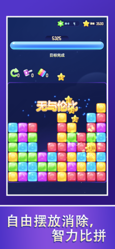 开心消消安卓小游戏