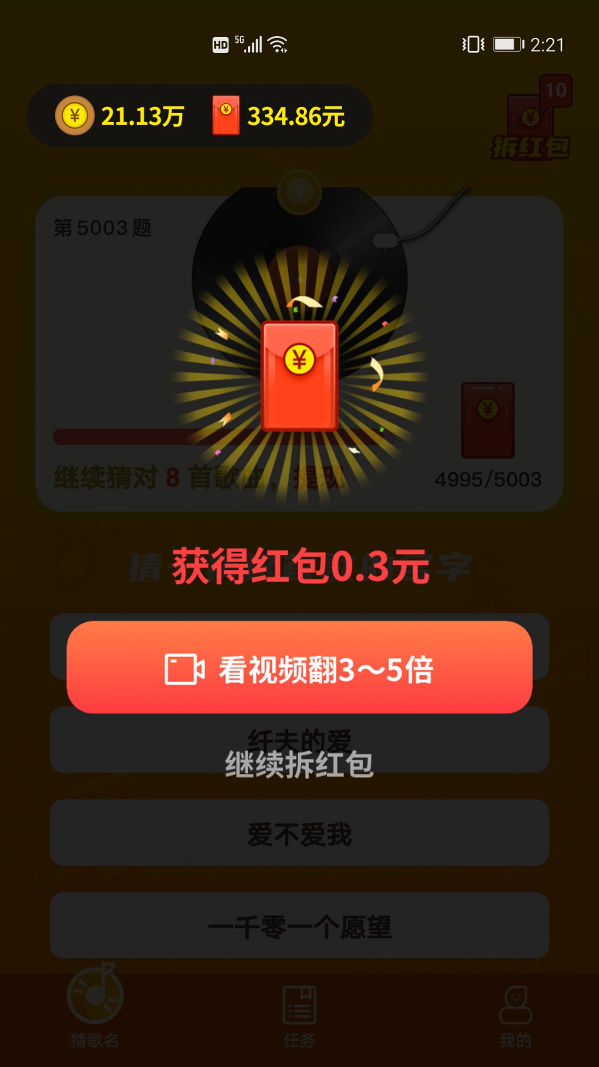 猜歌大全安卓小游戏