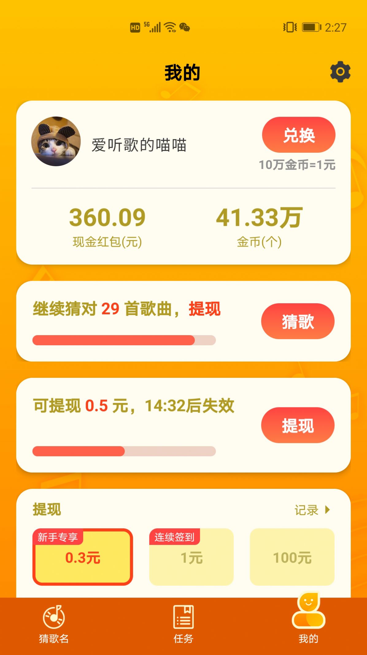 猜歌大全安卓小游戏