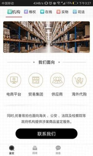 优奢易拍(奢侈品鉴定)