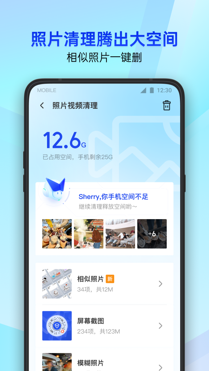 腾讯手机管家最新官方版