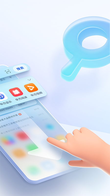 华为智慧搜索app