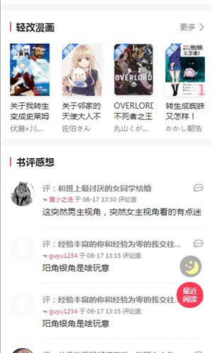 哔哩轻小说 2.0.3 安卓版