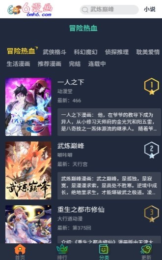 六六漫画