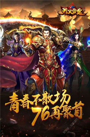 烈火雷霆秘境版 烈火雷霆秘境版
