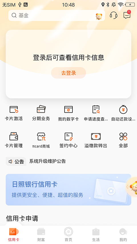 日照银行手机银官方版