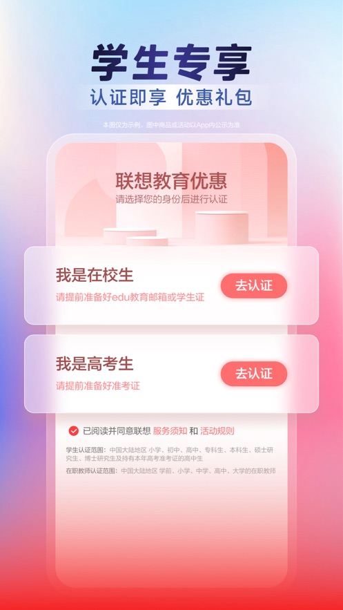 联想app下载