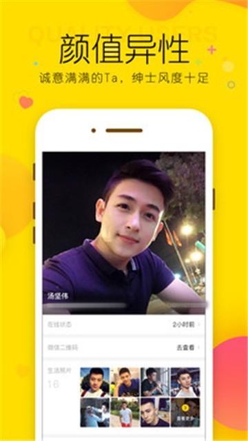 心动交友