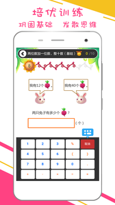 谷谷优小学数学