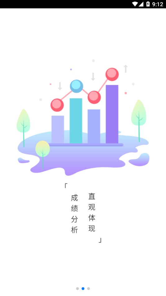 智慧校园平台app