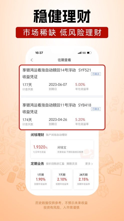 浙商汇金谷手机版下载