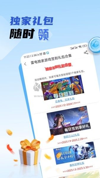 雷电圈高速版