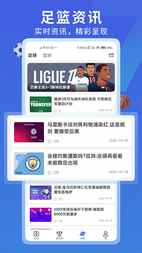7M即时比分app官方版