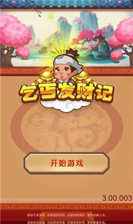 乞丐王小游戏