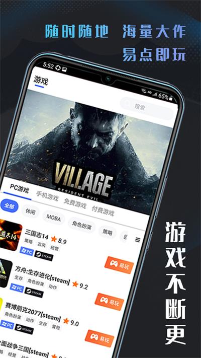 易点玩云游戏app下载安卓版