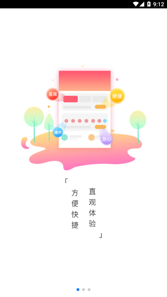 智慧校园平台app