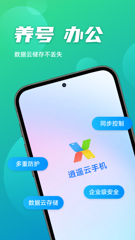逍遥云手机官方最新版本