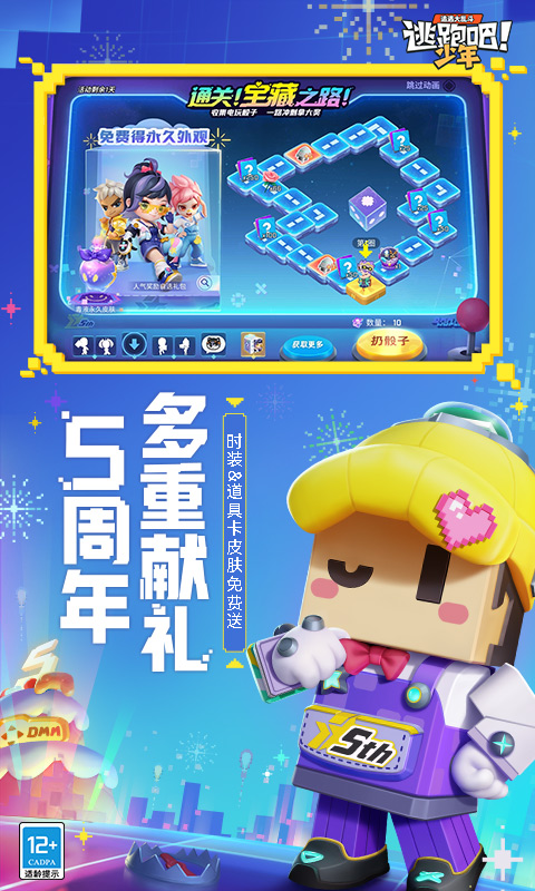 逃跑吧少年九游版
