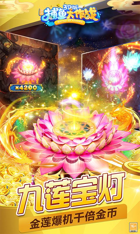 捕鱼大作战3d版官方正版
