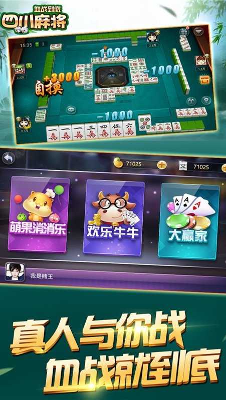 四川麻将血战到底