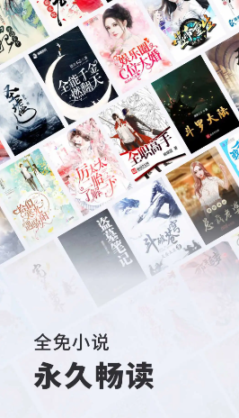 全免小说免费阅读app