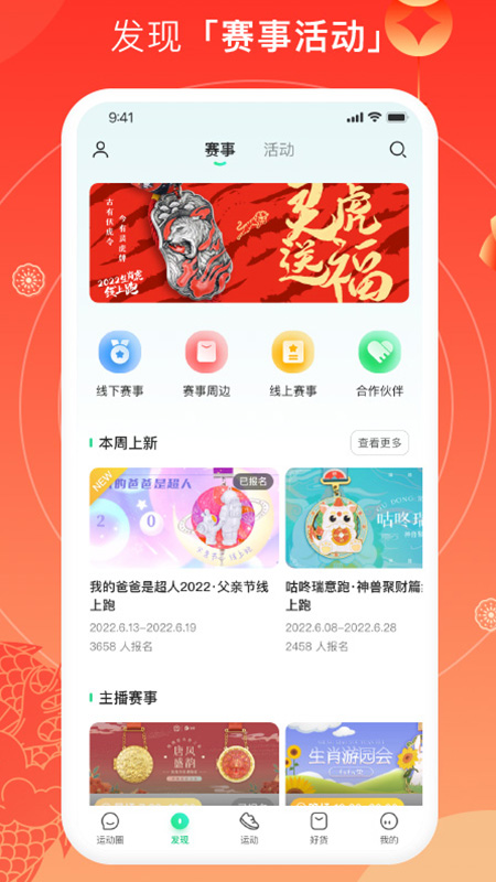 咕咚app官方下载
