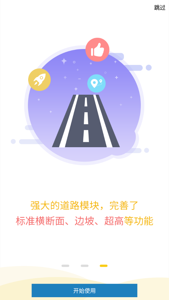 工程之星5.0手机版下载