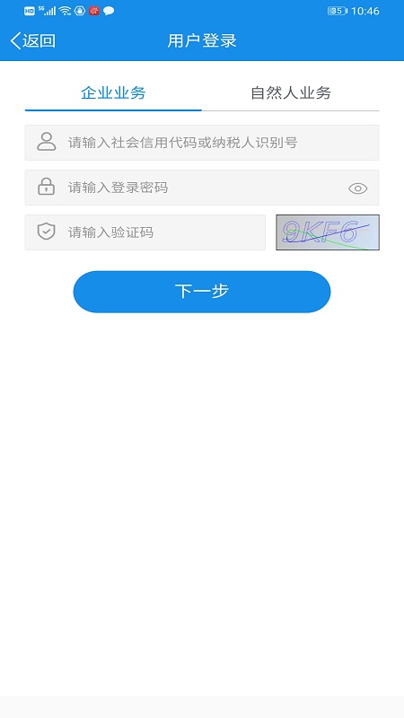 福建税务app下载