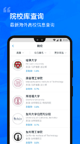 选校帝app最新版