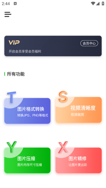 格式化工厂手机版 格式化工厂手机版