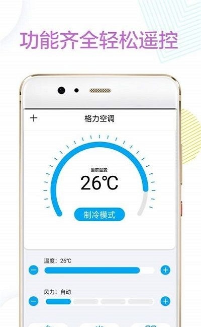 万能红外遥控器