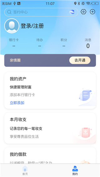 东营莱商村镇银行手机银行
