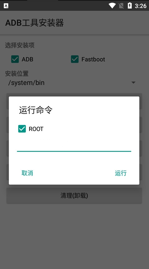 adb工具包