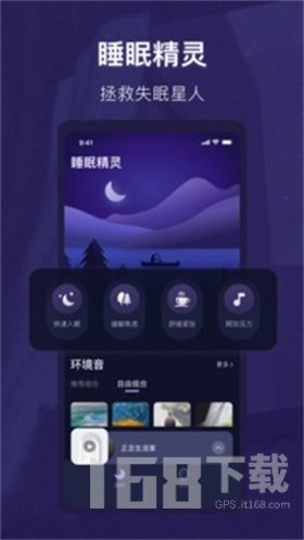 睡眠精灵