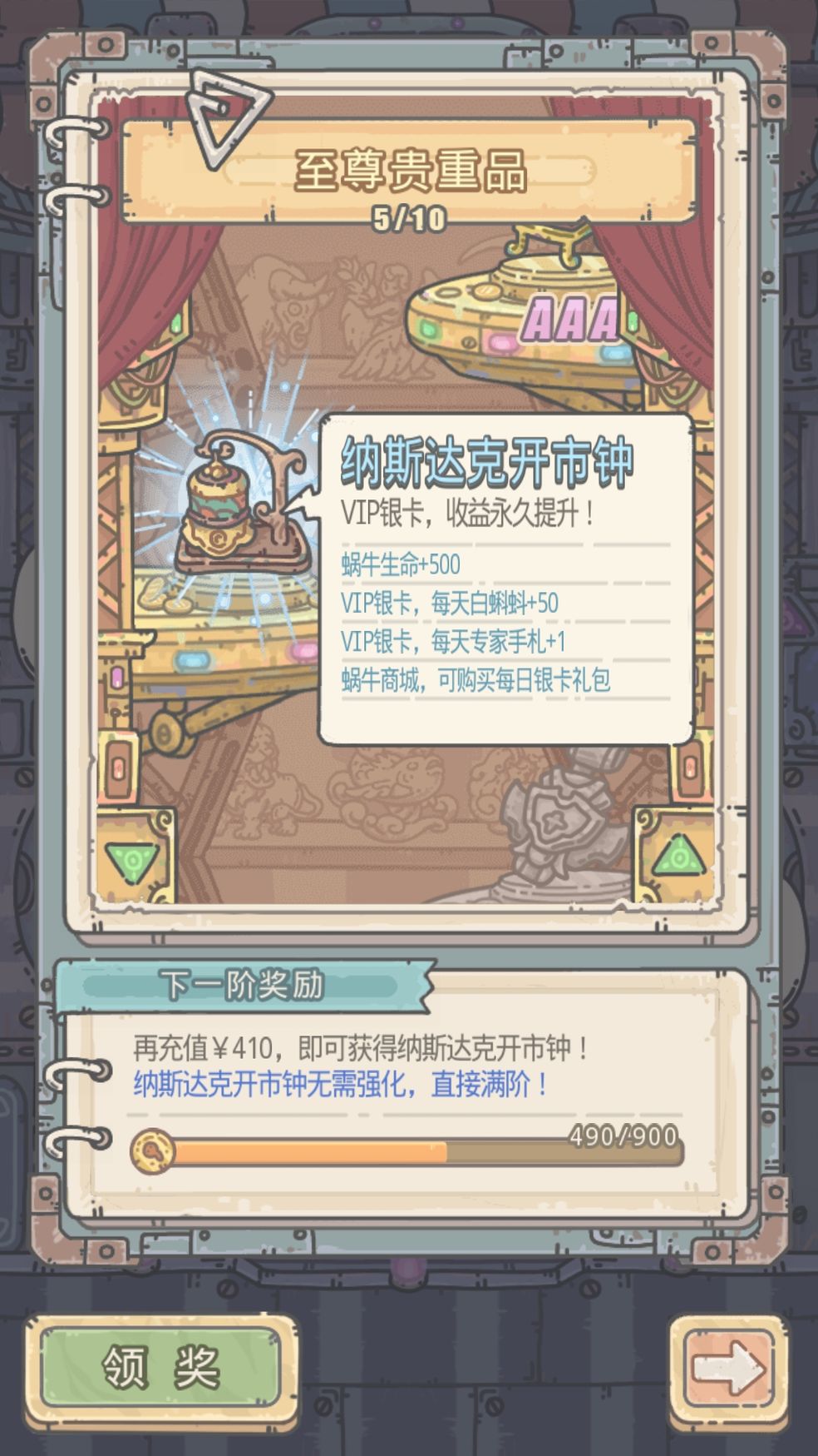 最强蜗牛手机版