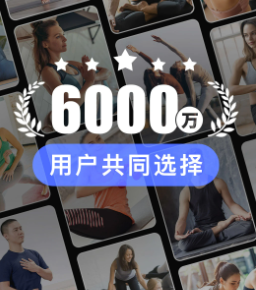 每日瑜伽app 每日瑜伽app