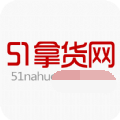 51拿货网