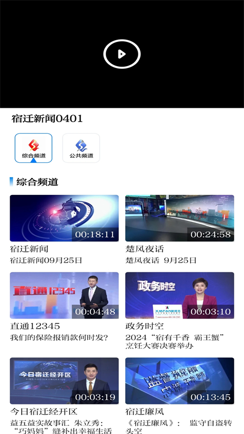 速新闻app