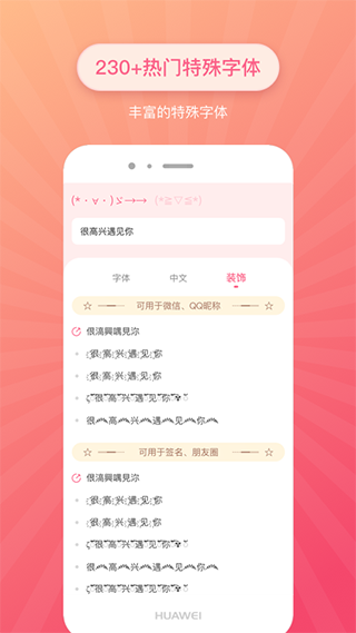 特殊文字app