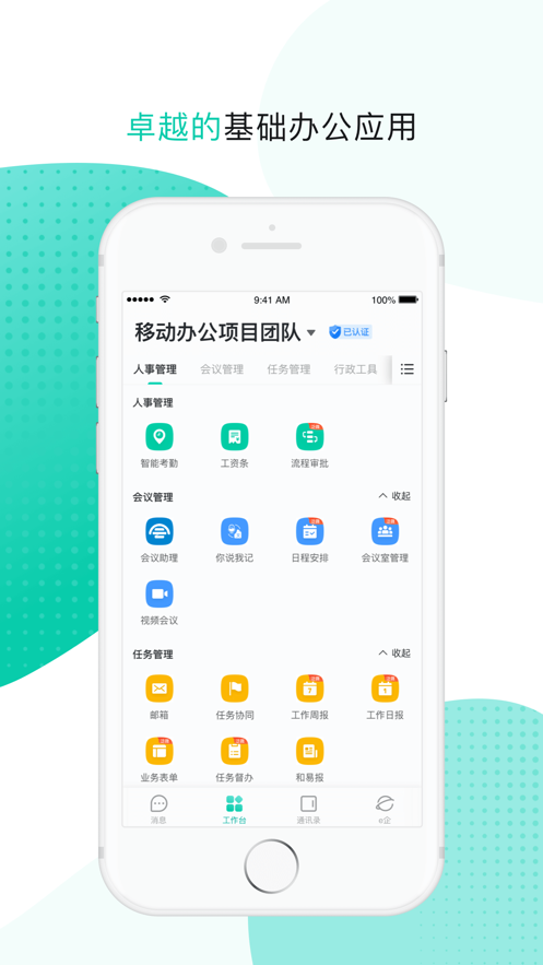 中国移动MOA3.0安卓