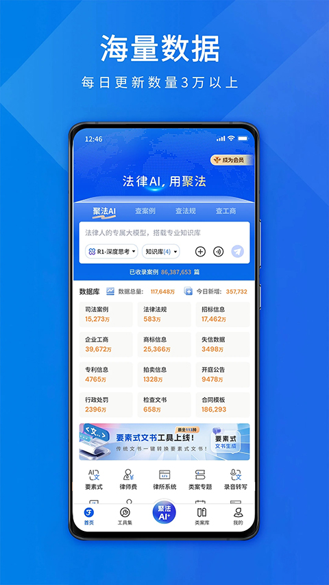 聚法案例app