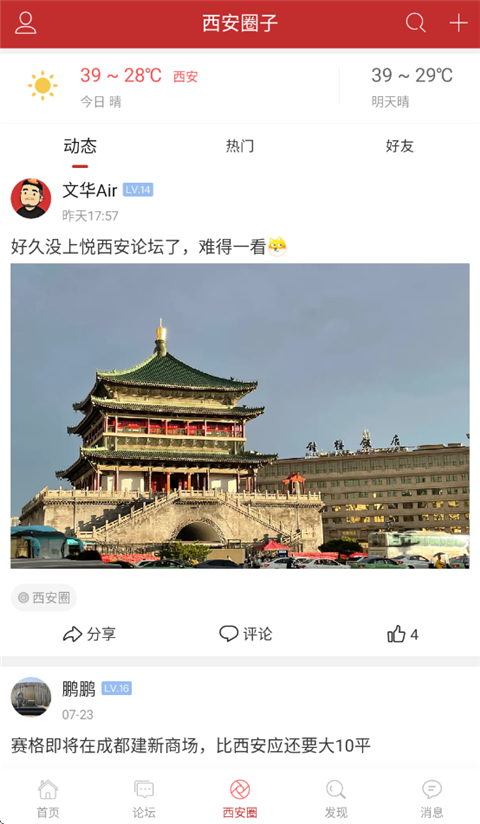 悦西安论坛