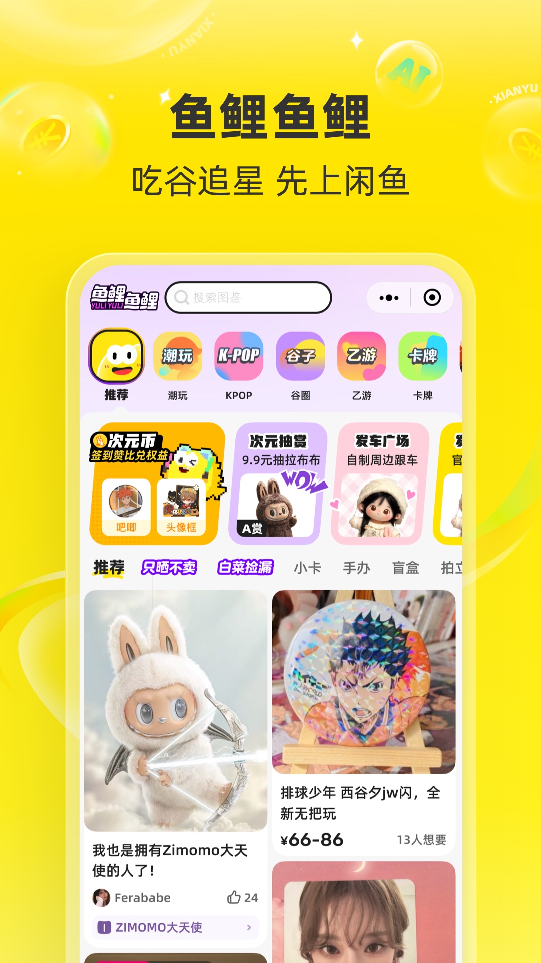 闲鱼app最新精简版