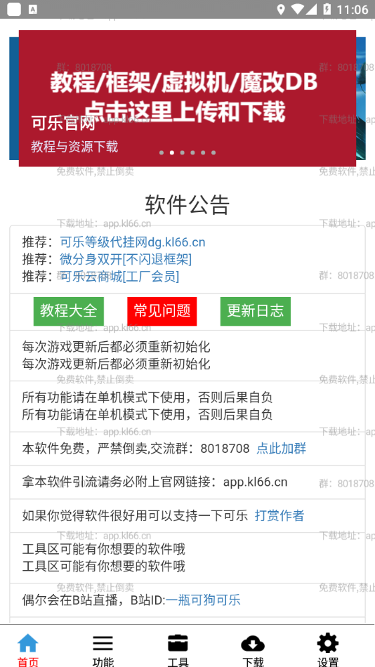 可乐助手最新版app