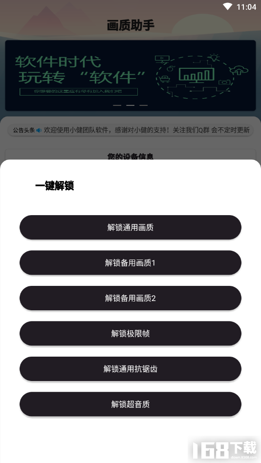 画质助手120帧修改器免费版