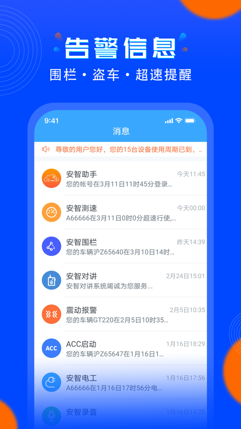 安智连app下载安装