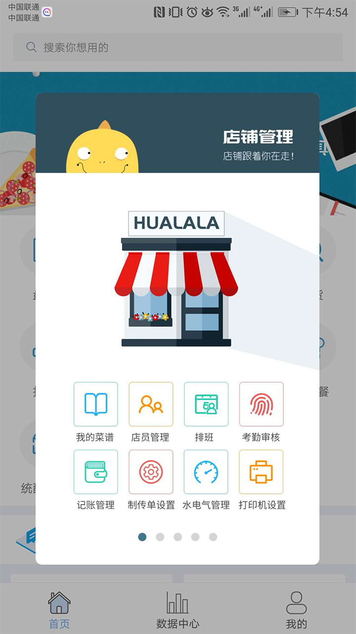 哗啦啦门店宝官方版
