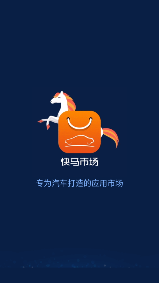 快马市场app官方下载